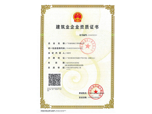 环保工程专业承包二级证书