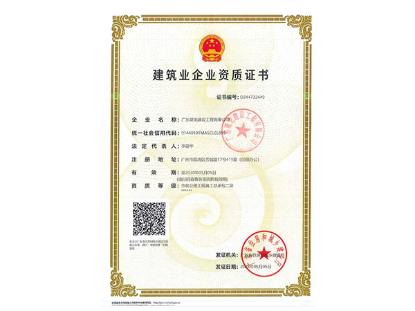 市政公用工程施工总承包二级证书